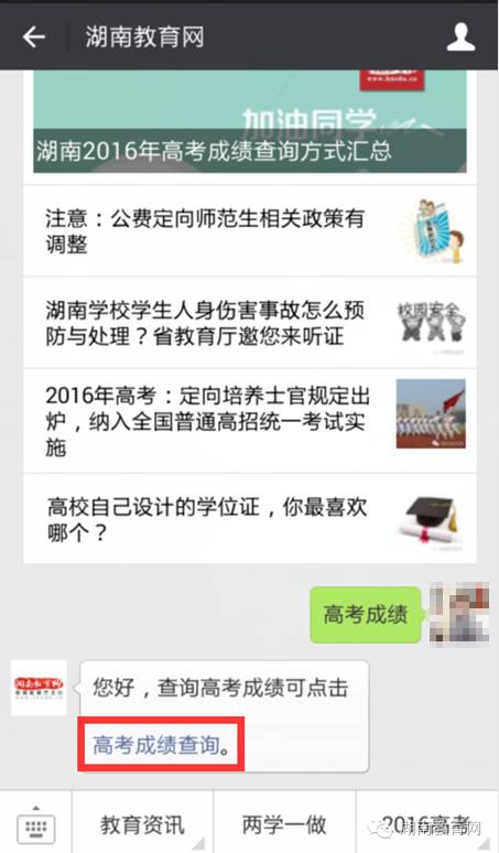 湖南2016年高考成绩查询方式汇总-搜狐教育