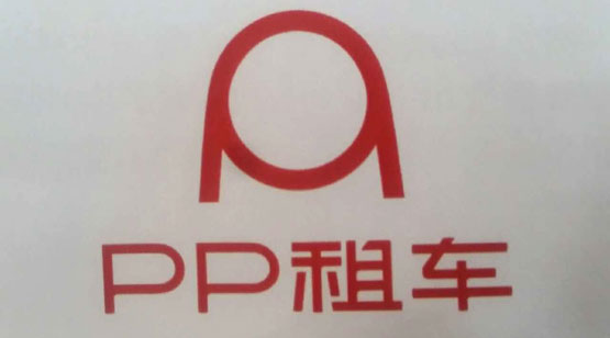 pp租车发布全新品牌形象,布局共享租车生态