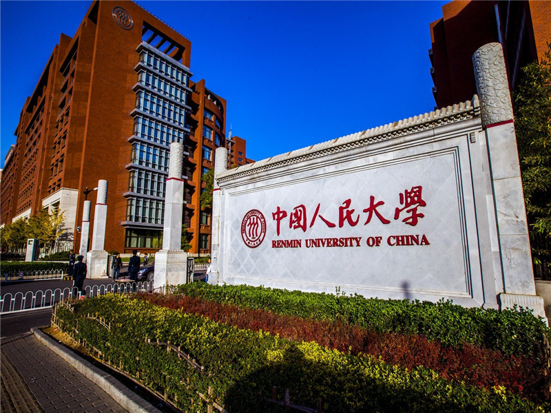 中国人民大学在职研究生好考吗?
