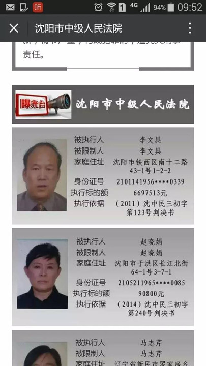 这20个沈阳人摊上大事儿了!连身份证和家庭住址也被曝光!