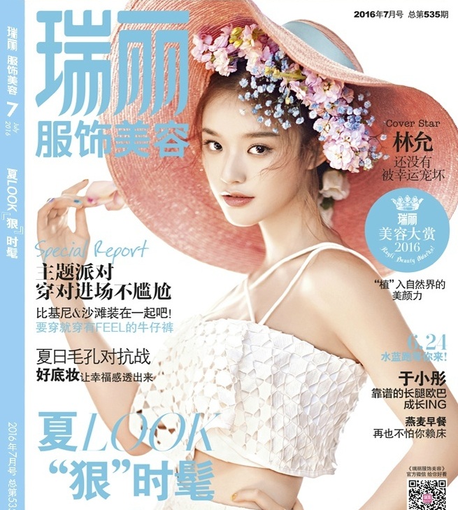 林允登陆《瑞丽服饰与美容》7月封面