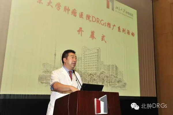 北京大学肿瘤医院drgs推广系列活动拉开帷幕