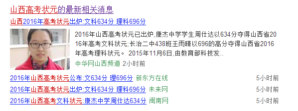 恭喜晋城高考状元山西高考状元相继发布可是理科状元竟然