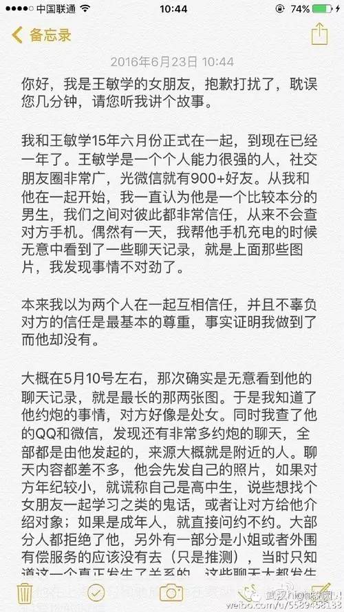 武大炮王:学霸约炮数百人遭女友曝光,最小14岁