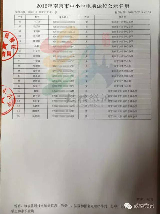 天妃宫小学