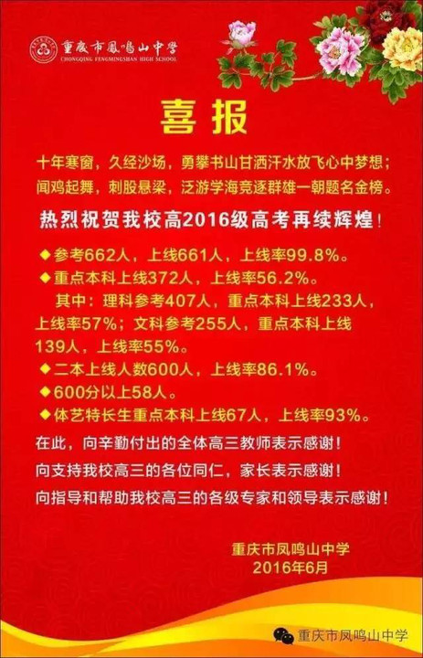 重庆各重点中学高考喜报大汇总你一定想知道