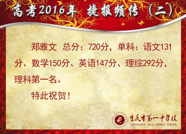 重庆各重点中学高考喜报大汇总你一定想知道