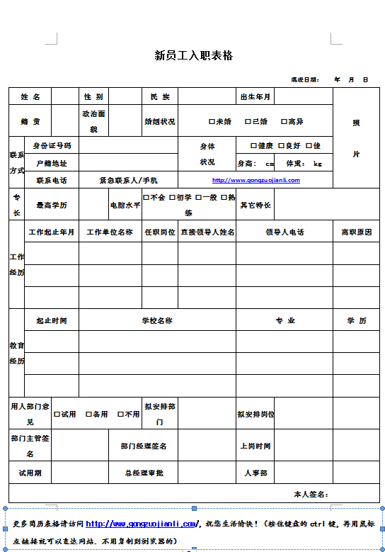 员工入职表