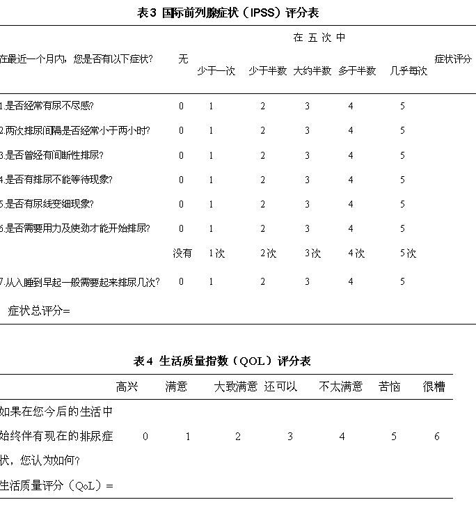 怎样评估您自己的排尿情况