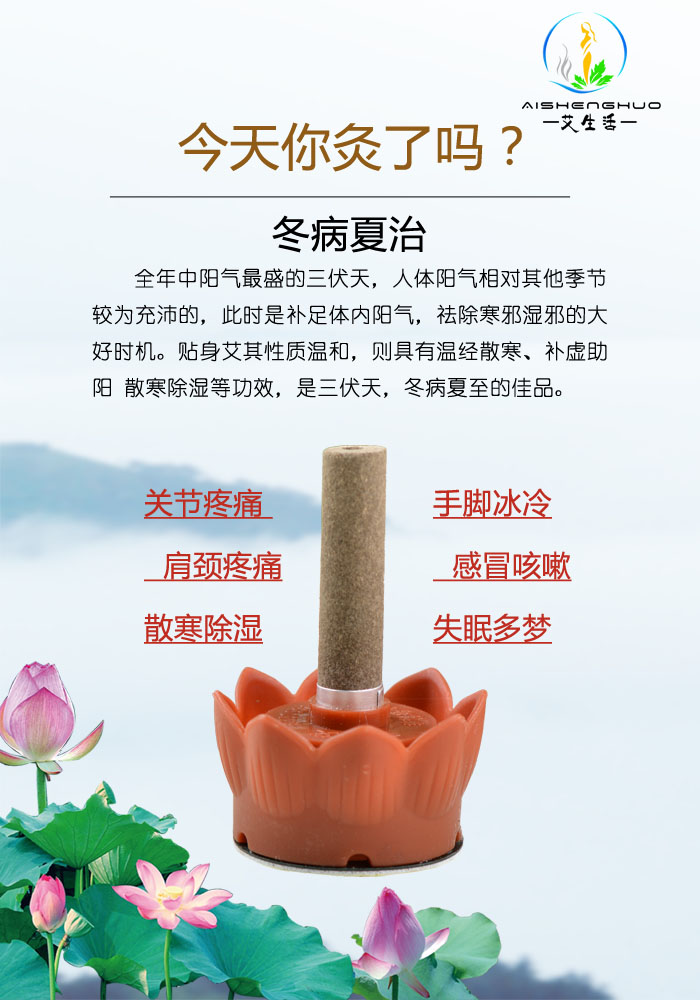 三伏天艾灸--什么病最适合冬病夏治?