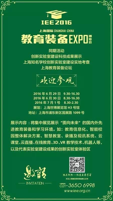 报名?|2016上海国际教育装备博览会即将开幕