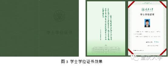 封面印有重庆大学校徽图案和"学士学位证书","硕士学位证书","博士
