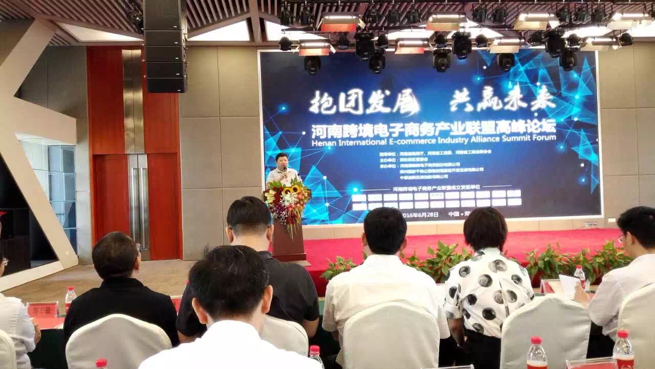 河南跨境电子商务产业联盟于今日在郑州正式成