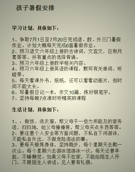 孩子小升初暑假如何安排这位计划表亮了