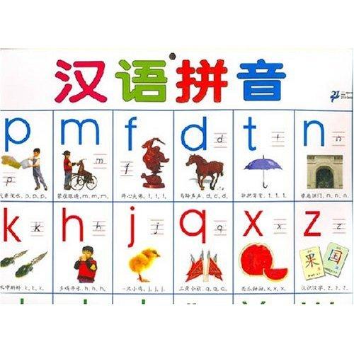 小学语文基础知识--汉语拼音，基础要扎实