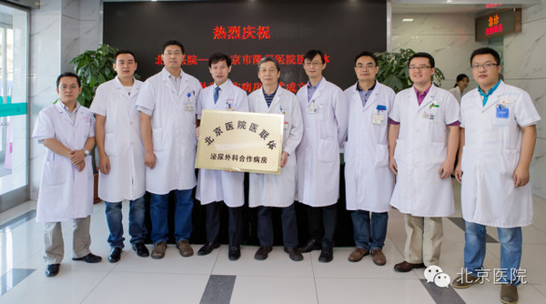 北京医院医联体首家泌尿外科合作病房揭牌
