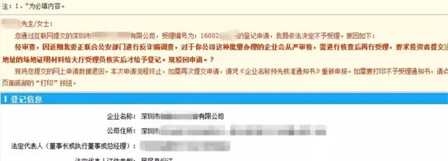 公司注册地址登记为什么广州松,深圳严?