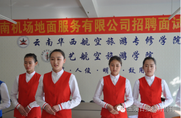 招生昆明艺术职业学院航空旅游学院