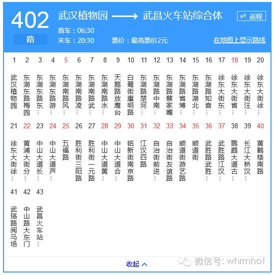 402路公交车也恢复了 双语报站模式 因为402途经站点大多是 武汉的