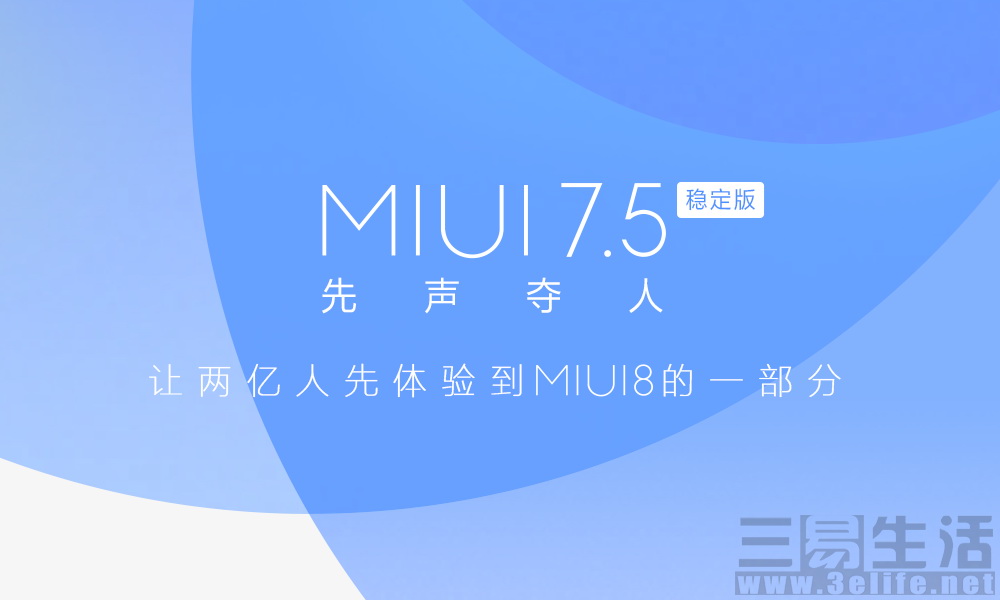抢先体验MIUI8 小米推送MIUI 7.5稳定版 - 微信公