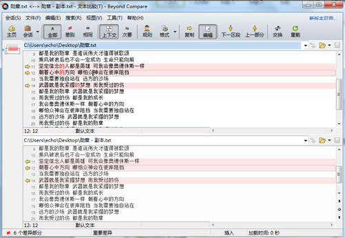 Beyond Compare比较会话如何设置页面布局 -