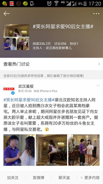 那个武汉人都晓得的笑长阿星,要找女主播当"老婆"