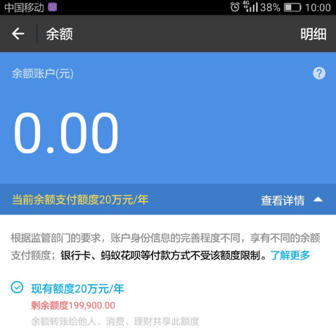 注意啦支付宝年限额20万了