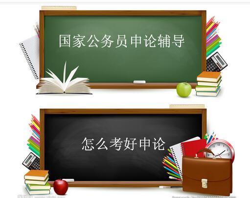 2017年上海国家公务员考试申论辅导怎么考好