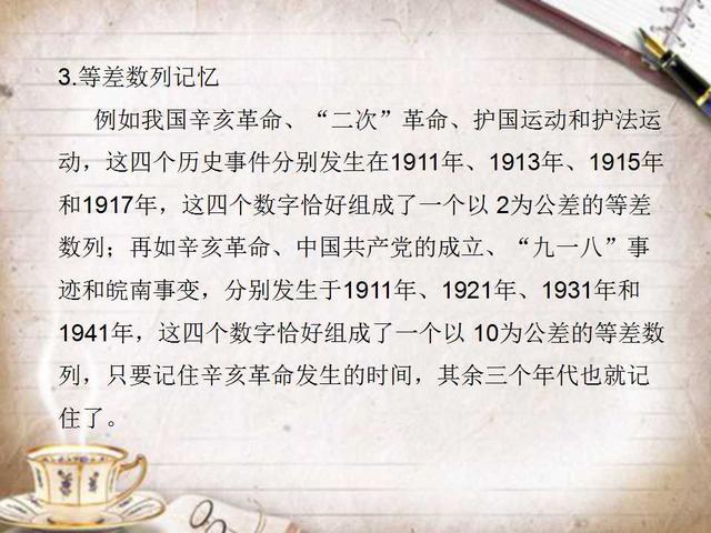 世界“记忆大师”教你用“数学知识”巧记历史年代