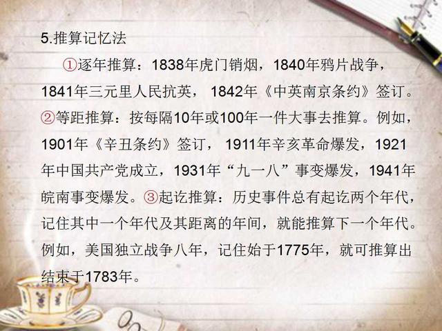 世界“记忆大师”教你用“数学知识”巧记历史年代