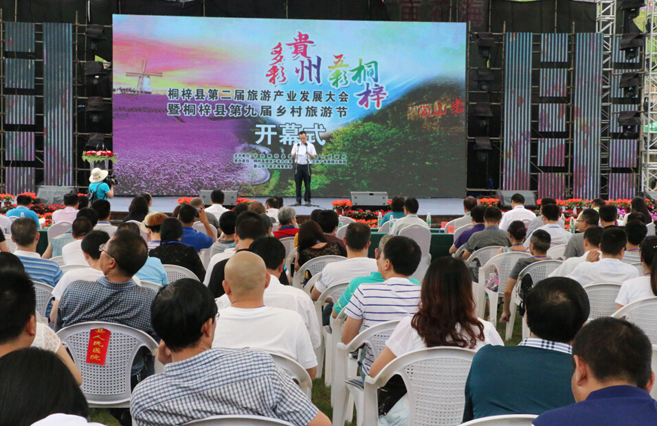 贵州省桐梓县"多彩贵州·五彩桐梓"第二届旅发大会暨第九届乡村旅游节