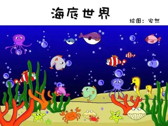 零基础简笔画:妈妈来教宝贝画个"海底世界"吧!