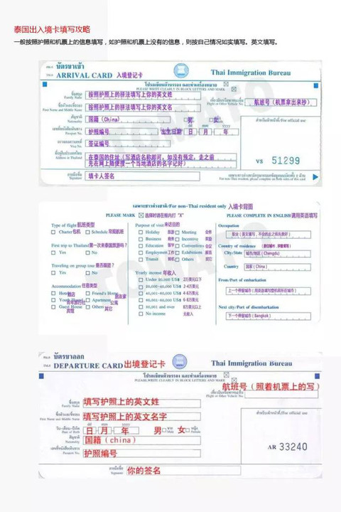 实用?|?泰国落地签超级攻略