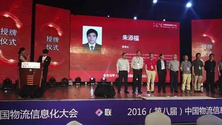 2016年中国物流信息平台十大风云人物