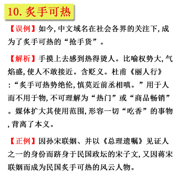 什么中出错成语_成语故事图片(2)