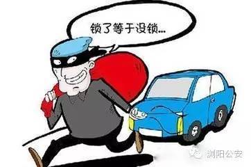 如何防止小偷高科技盗窃车内财物