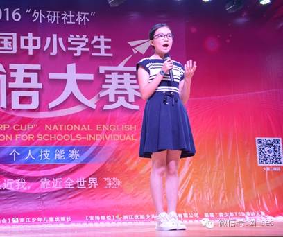 2016外研社杯全国中小学生英语大赛杭州举行
