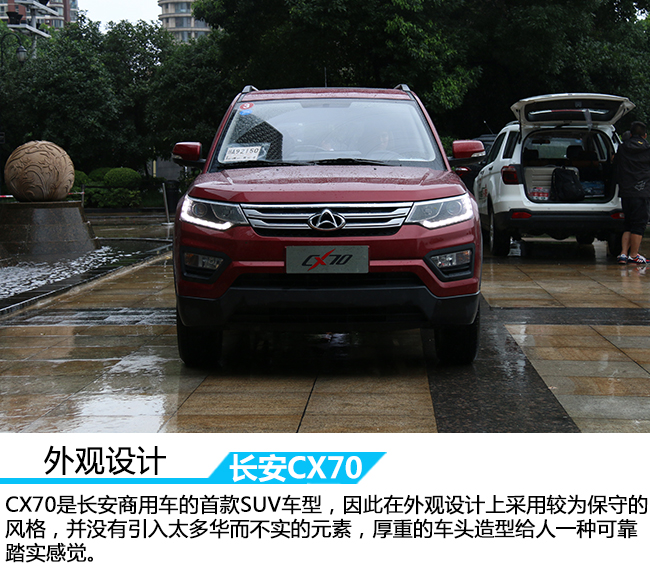 只要8万元的7座suv 车讯网试驾长安cx70