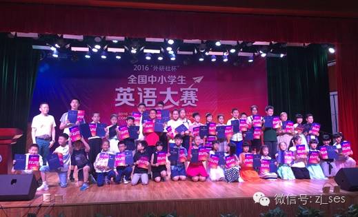 2016外研社杯全国中小学生英语大赛杭州举行