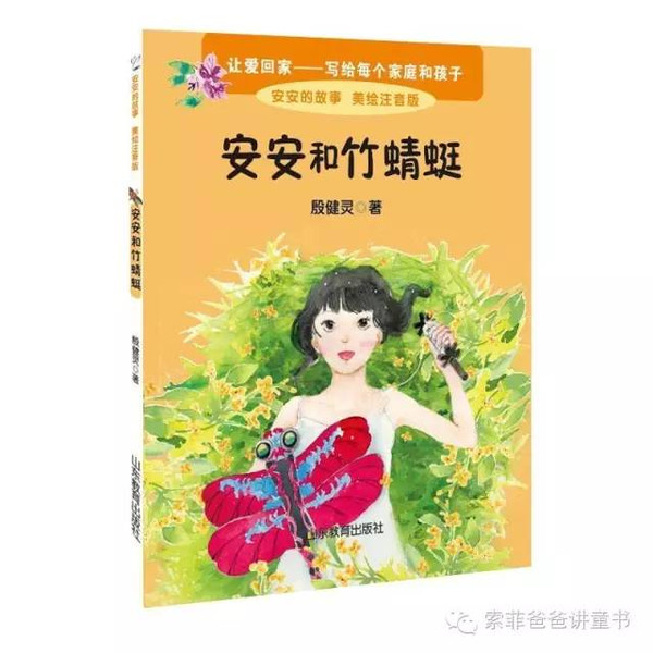 【她分享·悦读】暑期专家推荐童书阅读书目介绍(一)