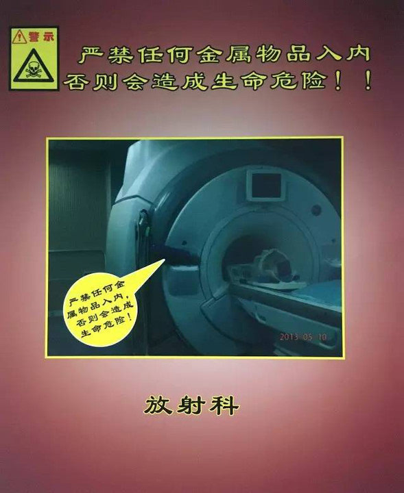 致中日医院患者|不带金属进入核磁室,做听话的好孩纸