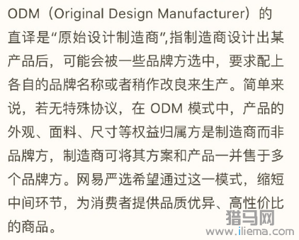 网易严选:电商模式的新探索,还是理直气壮的山