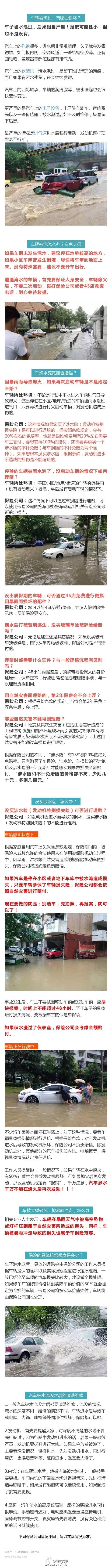 暴雨天汽车被淹，保险公司到底赔不赔？