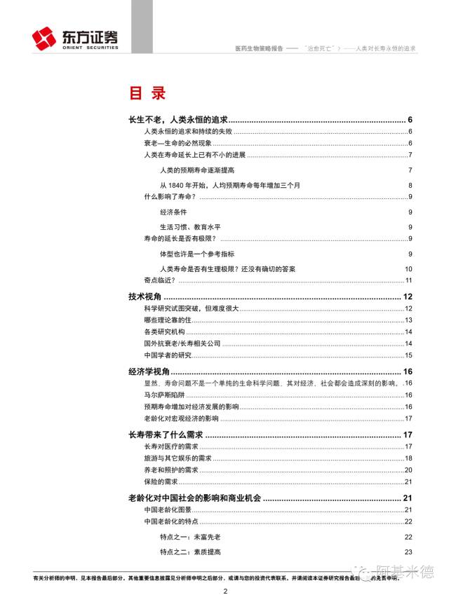 老年人口化现状参考文献_老年人口现状(2)