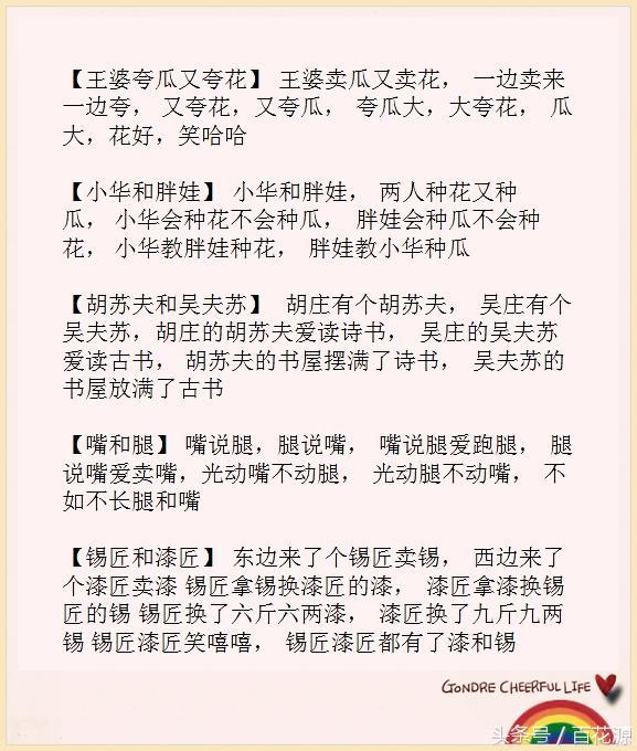 小学生常练"绕口令",孩子反应灵敏,记忆力又好