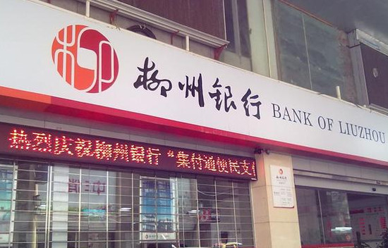 柳州银行招聘_柳州银行招聘啦