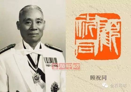 顾祝同(1893—1987,中华民国陆军一级上将,字墨三,江苏省涟水县