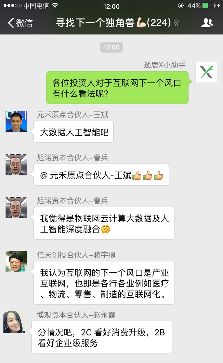 马化腾一句话,瞬间引爆了创投圈微信群!