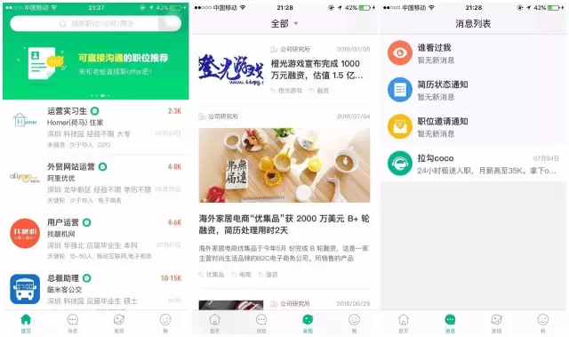 51智联招聘_智联招聘下载 智联招聘app下载 v7.9.51 爱东东手游(2)