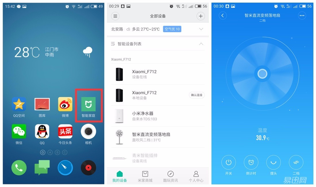 小米智能家庭app，打造智能生活的全新体验